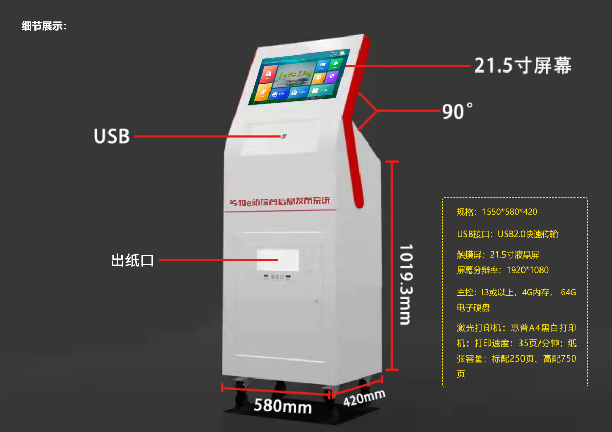 立式信息發(fā)布終端